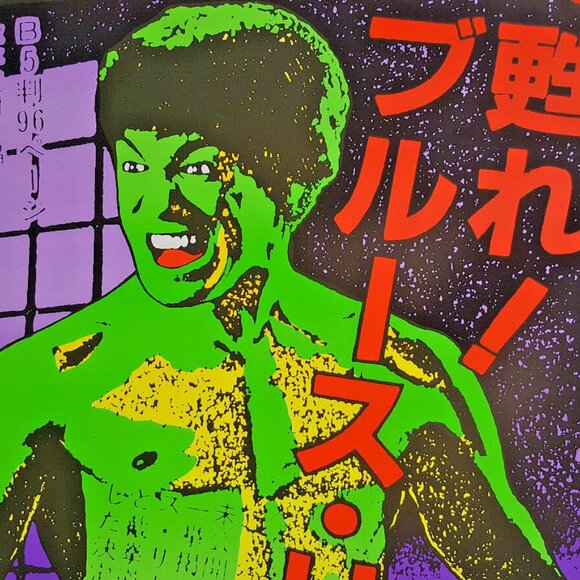 BEASTIE BOYS Gig POSTER KOZIK S/N Edition 1995 32" X 26" BRUCE LEE - Picture 3 of 9